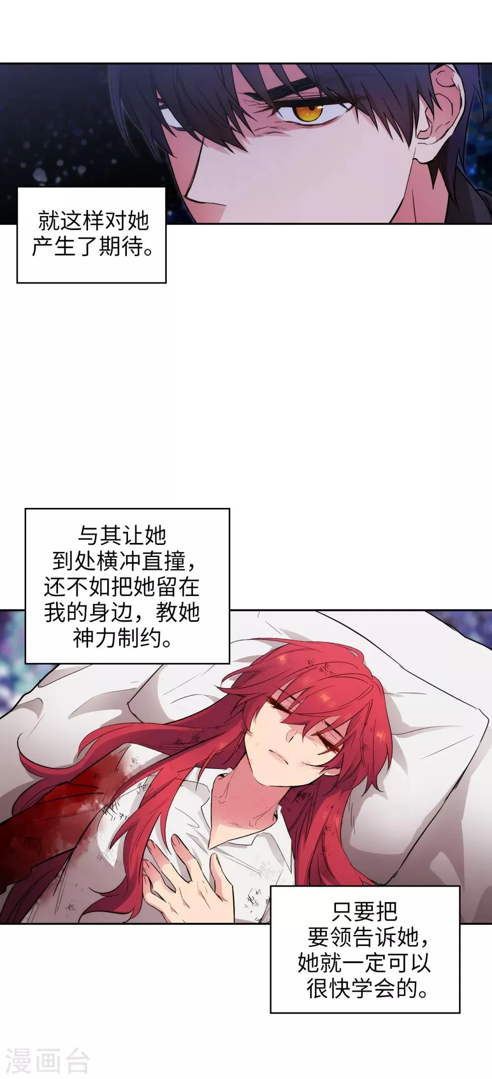 第255话 真是个固执的女人 第21页