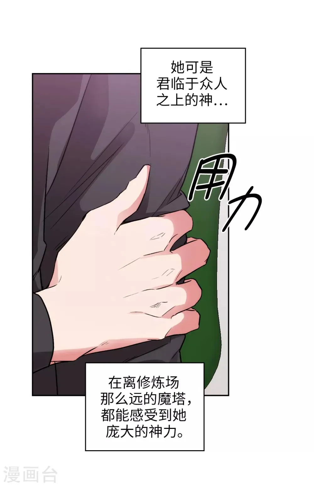 第255话 真是个固执的女人 第22页