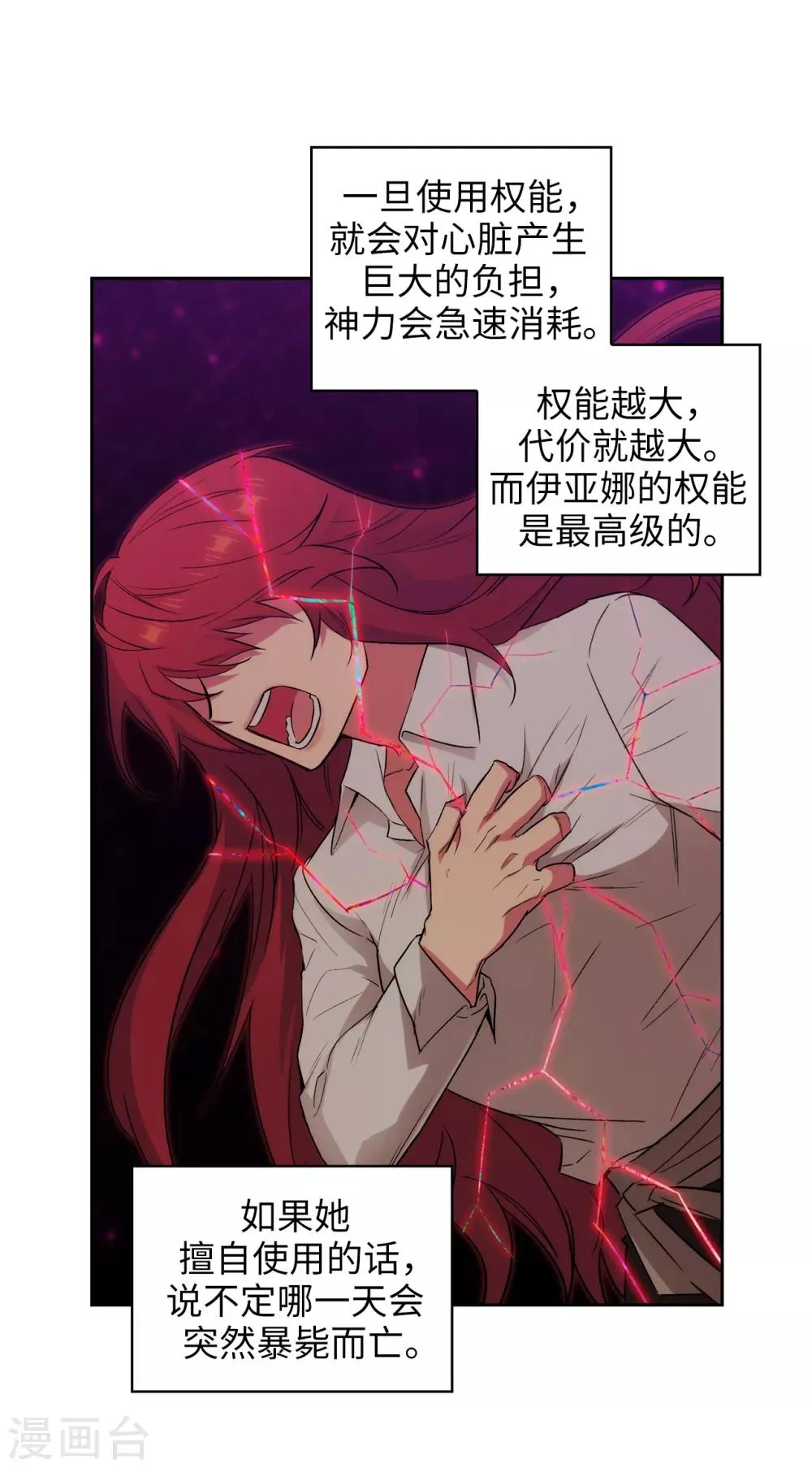 第255话 真是个固执的女人 第24页