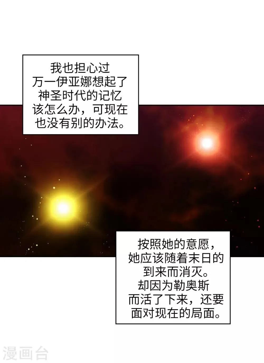 第255话 真是个固执的女人 第25页