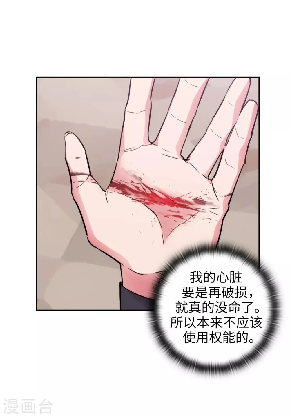 第256话 使用权能的代价 第9页