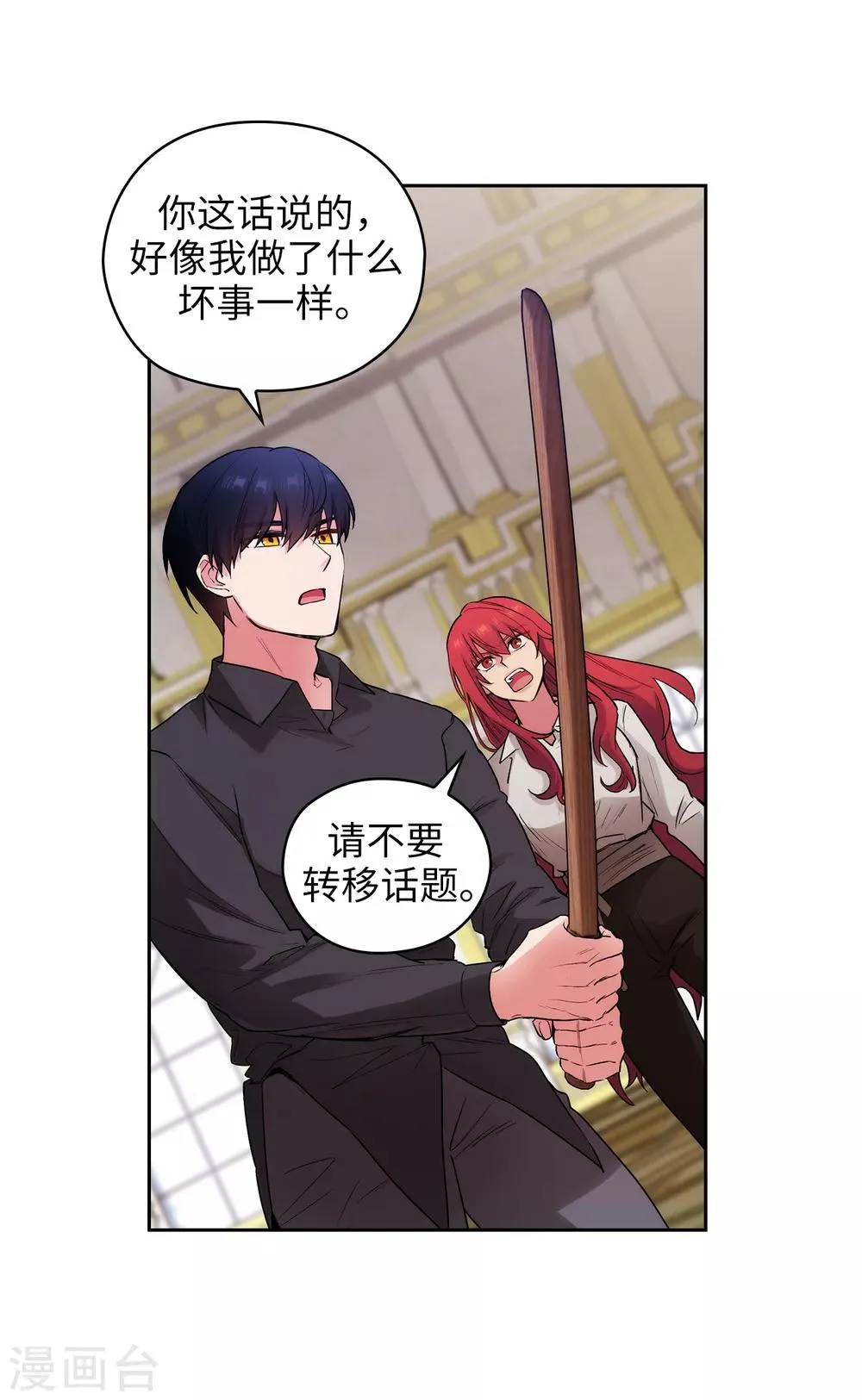 第256话 使用权能的代价 第20页