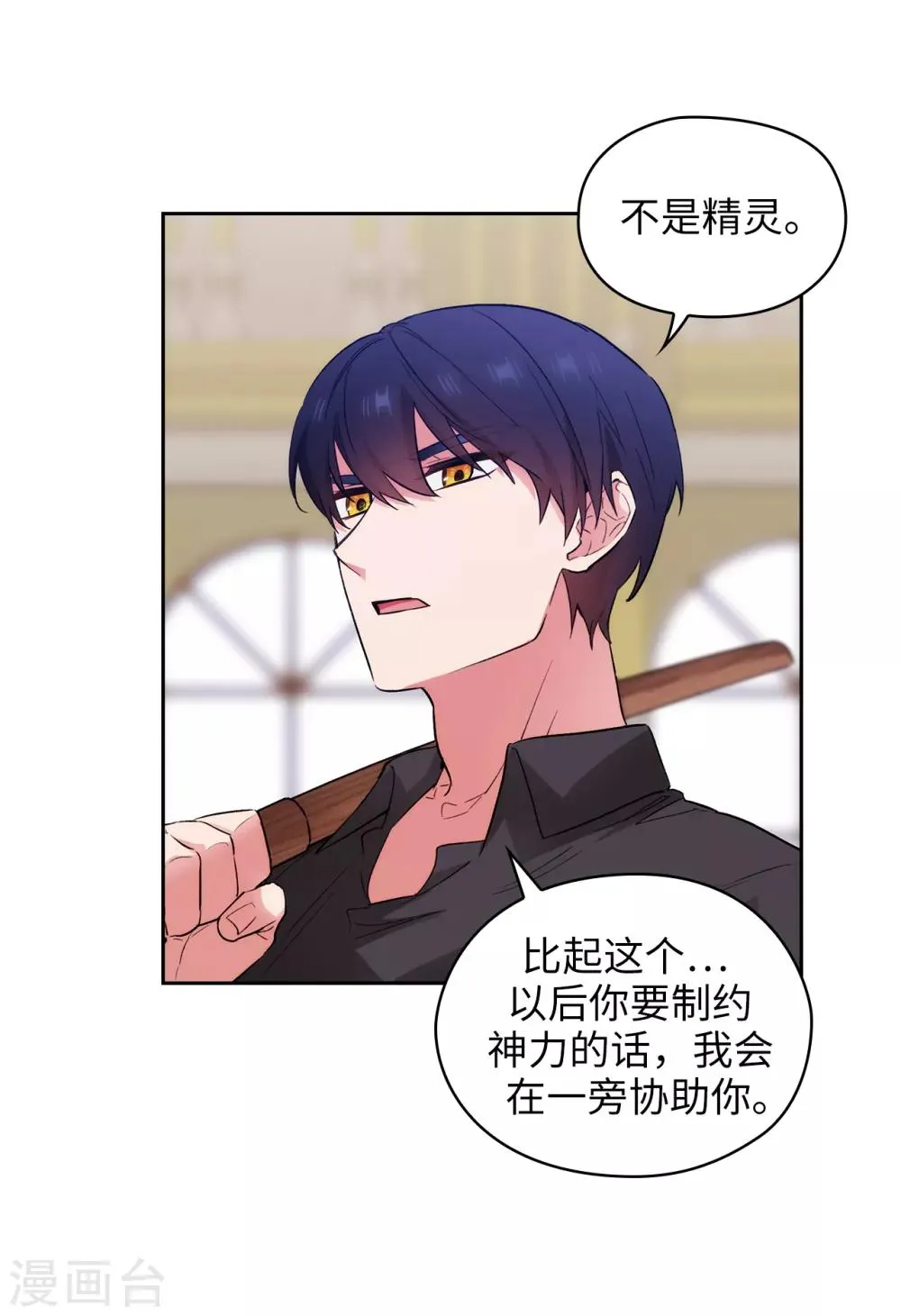 第256话 使用权能的代价 第24页