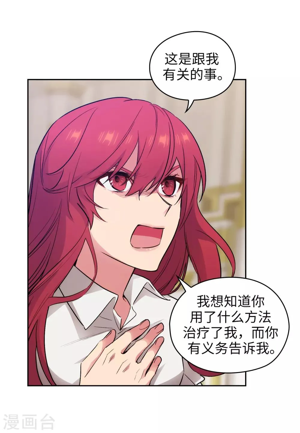 第256话 使用权能的代价 第28页