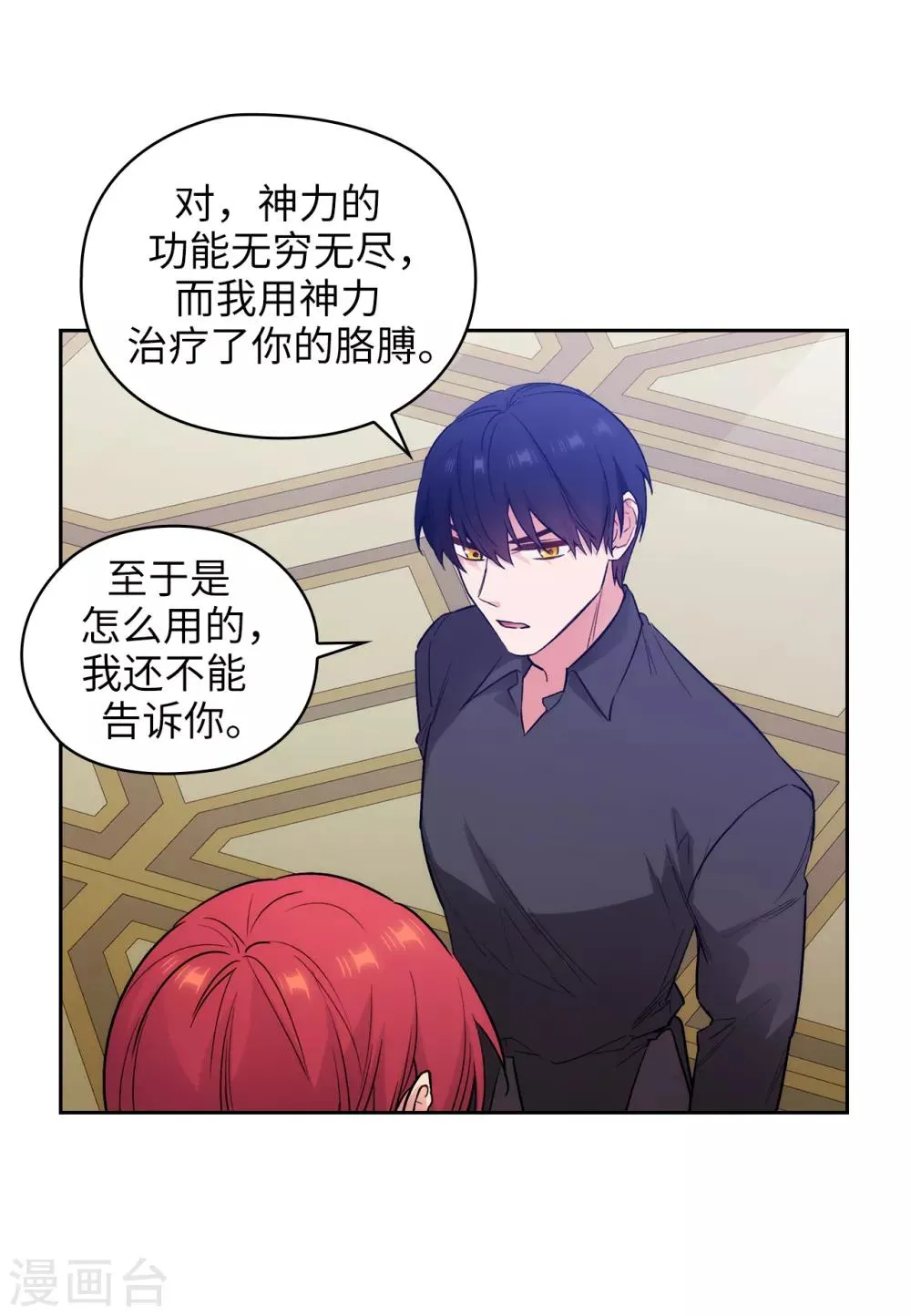 第256话 使用权能的代价 第30页