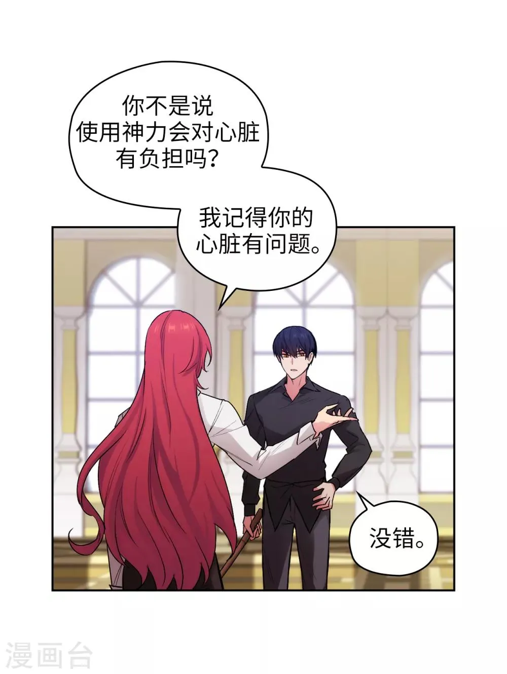 第256话 使用权能的代价 第31页