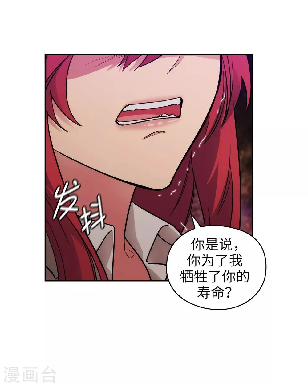 第257话 你的自私快气疯我了！ 第2页