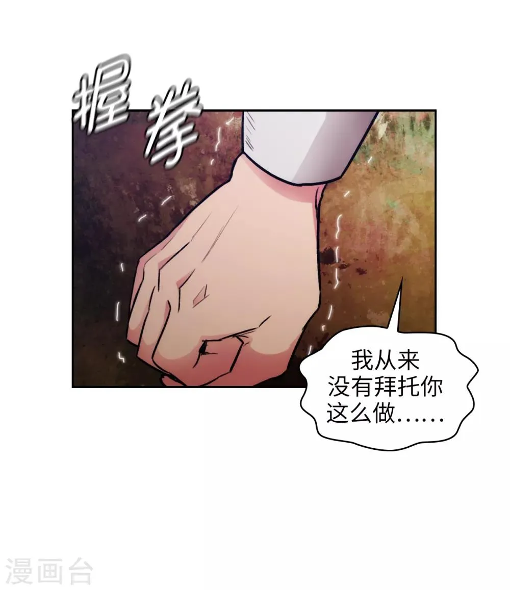 第257话 你的自私快气疯我了！ 第4页