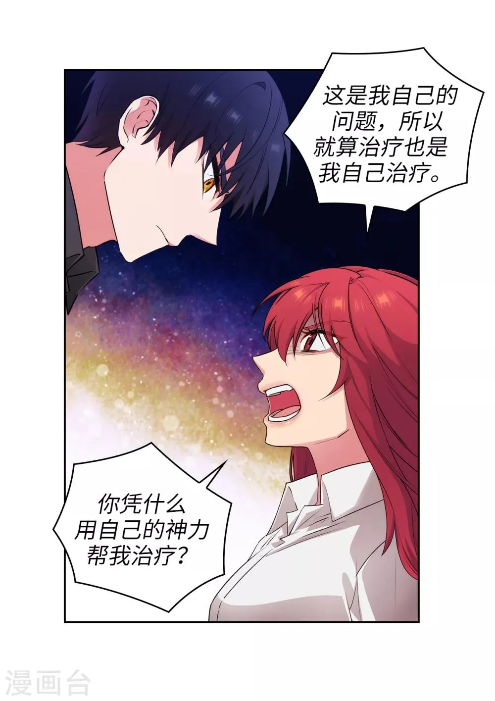 第257话 你的自私快气疯我了！ 第6页
