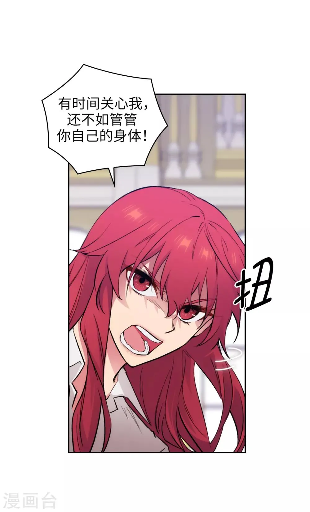 第257话 你的自私快气疯我了！ 第11页