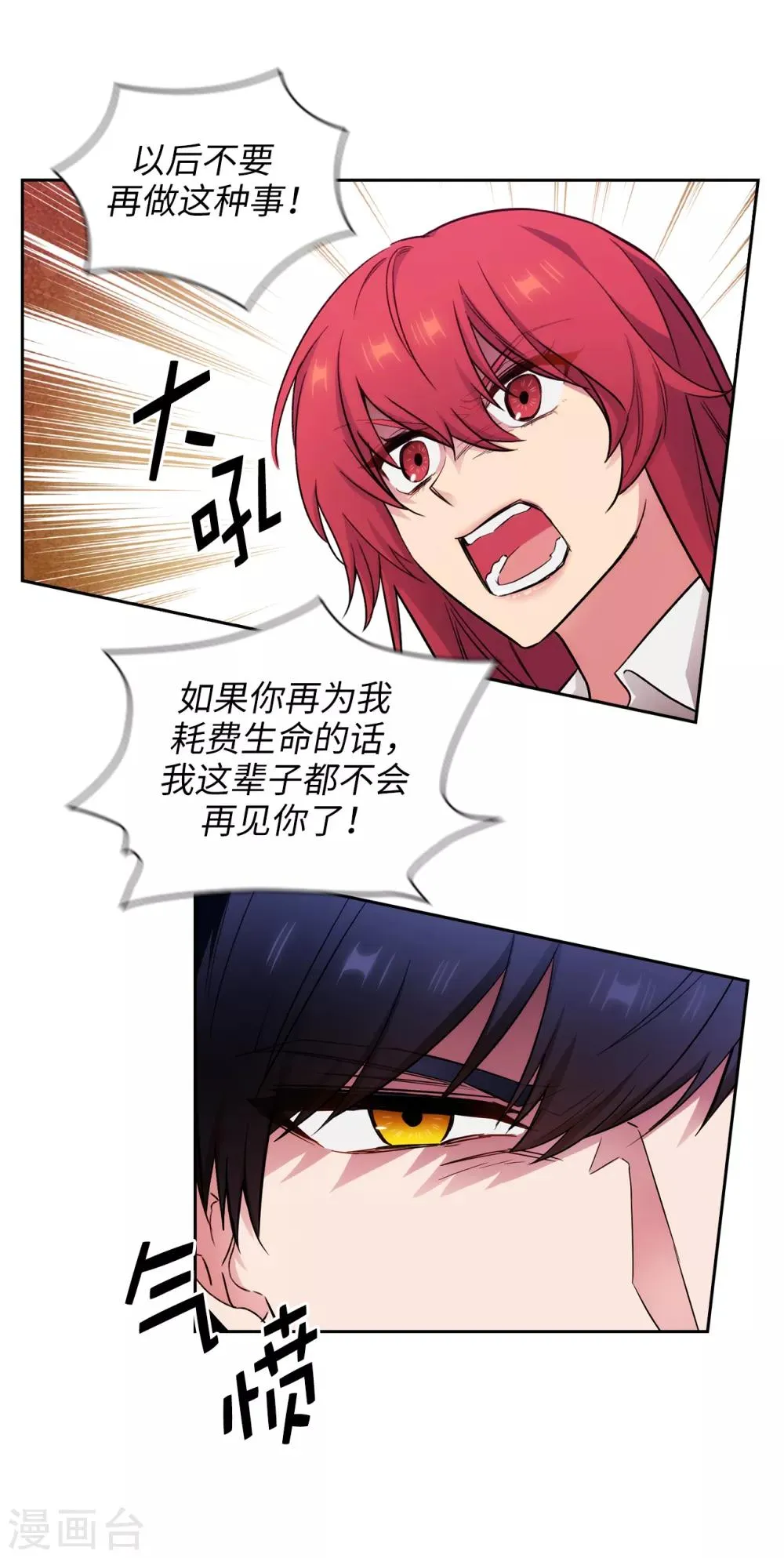第257话 你的自私快气疯我了！ 第12页