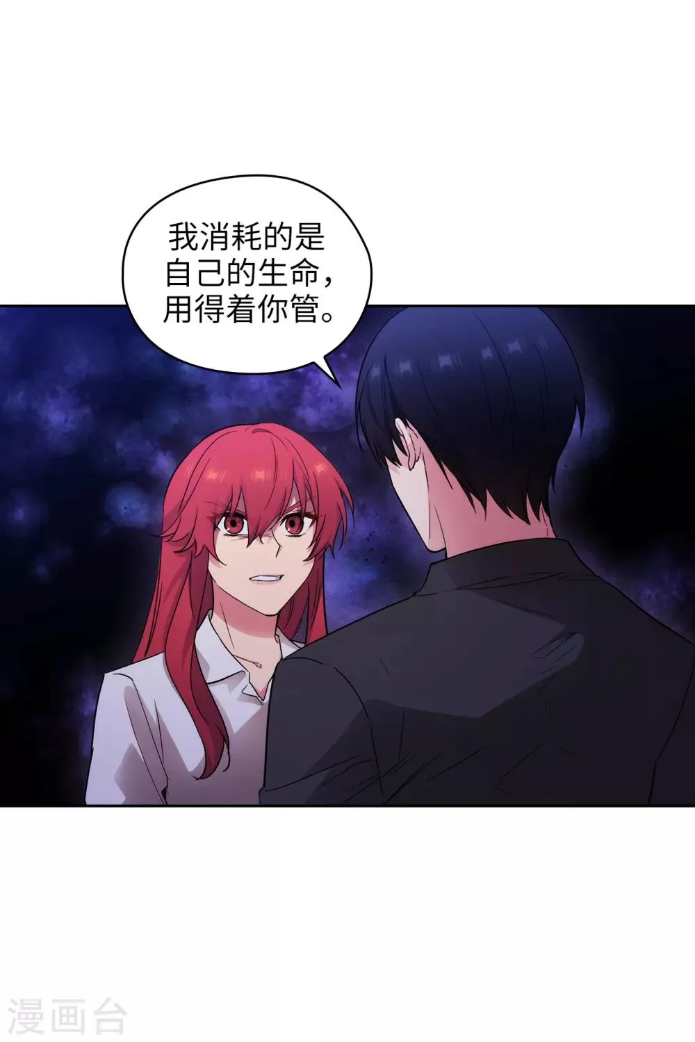 第257话 你的自私快气疯我了！ 第14页