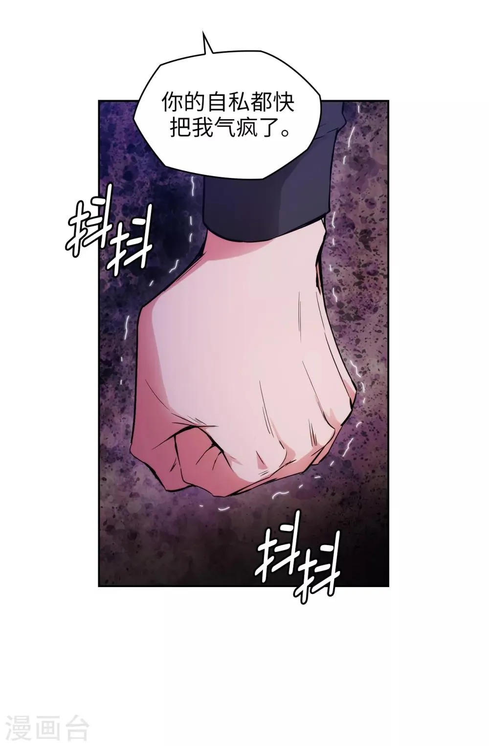 第257话 你的自私快气疯我了！ 第16页