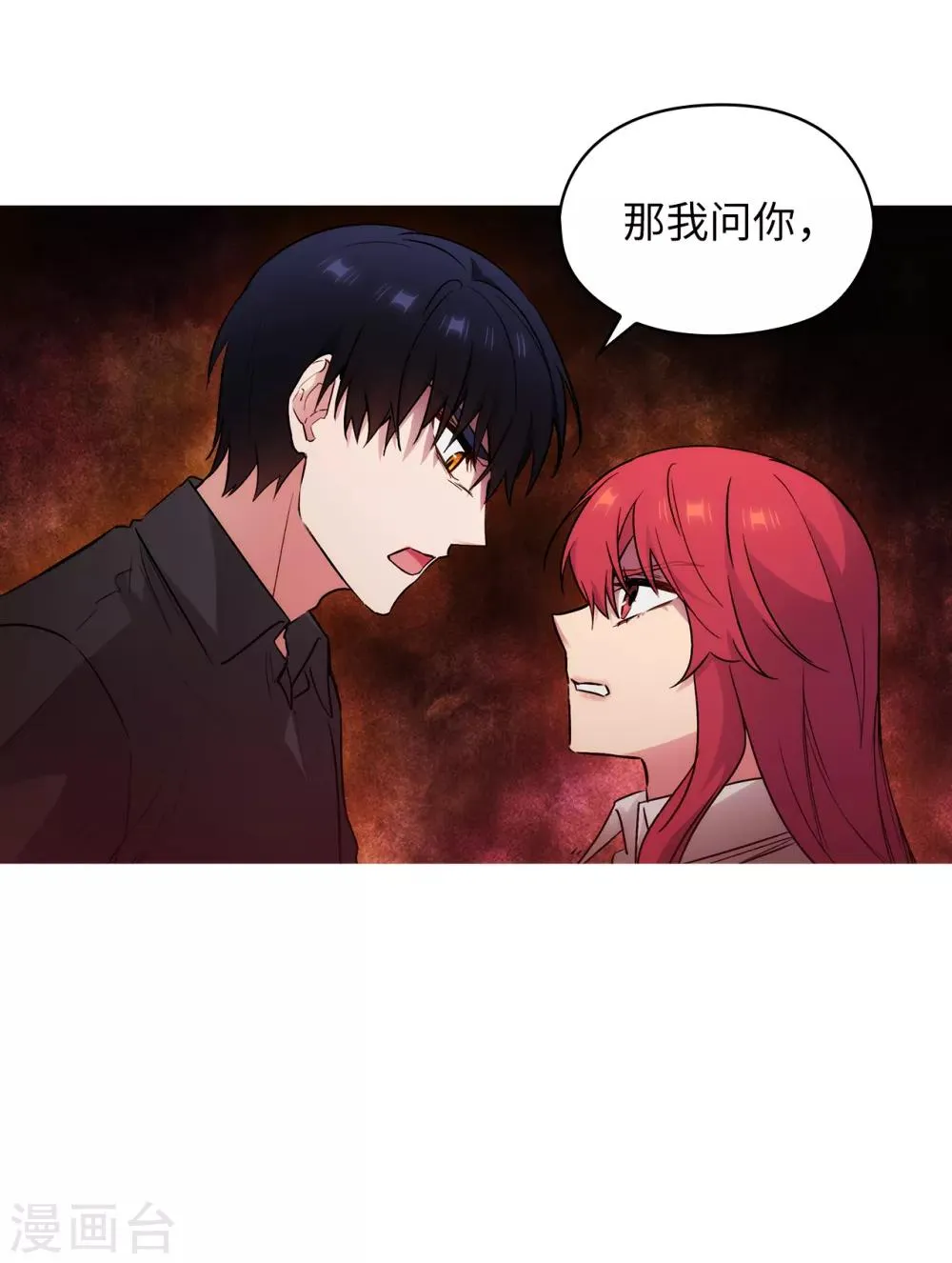 第257话 你的自私快气疯我了！ 第17页