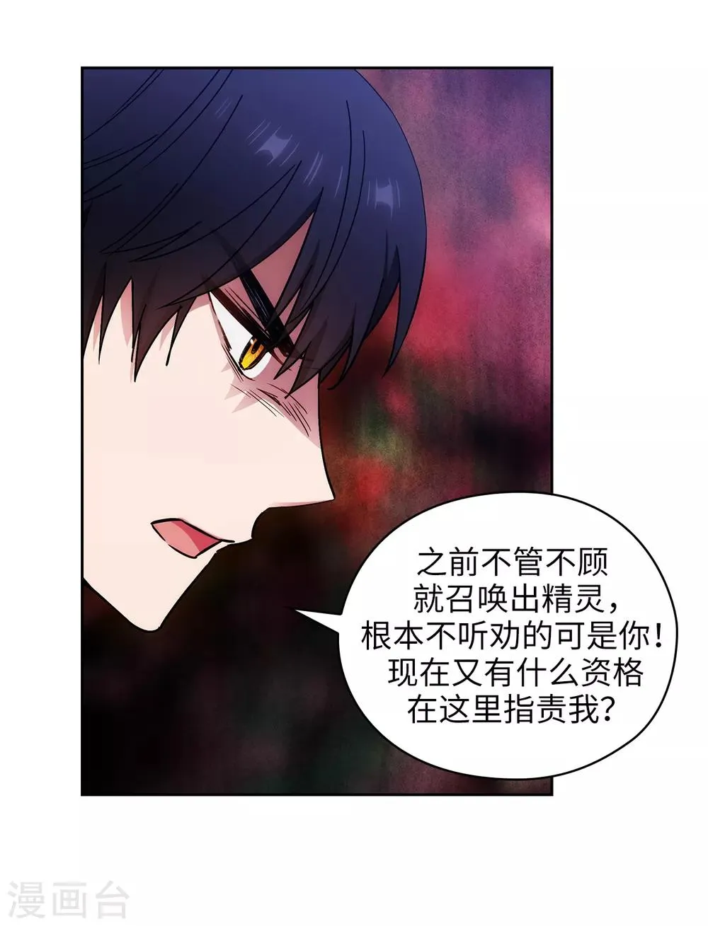 第257话 你的自私快气疯我了！ 第18页