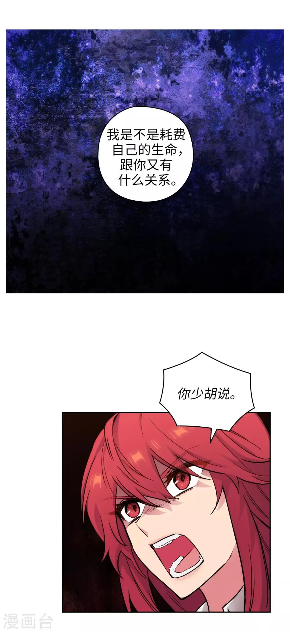 第257话 你的自私快气疯我了！ 第19页