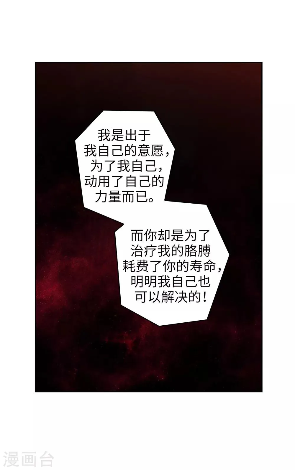 第257话 你的自私快气疯我了！ 第20页