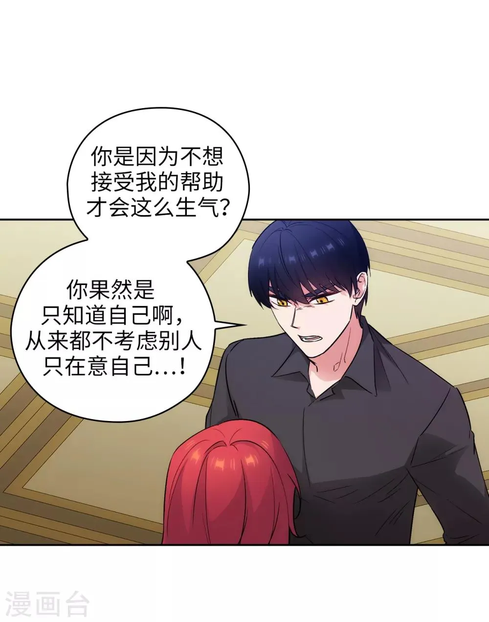 第257话 你的自私快气疯我了！ 第22页