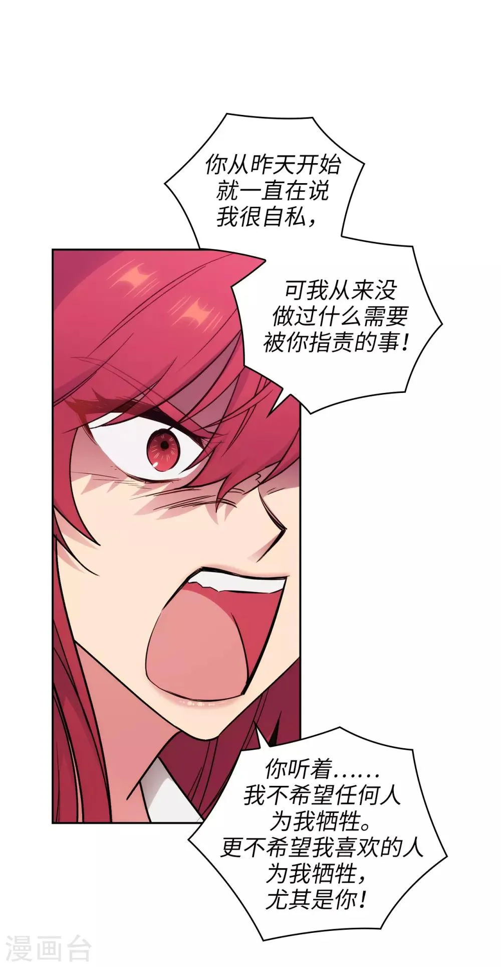 第257话 你的自私快气疯我了！ 第23页