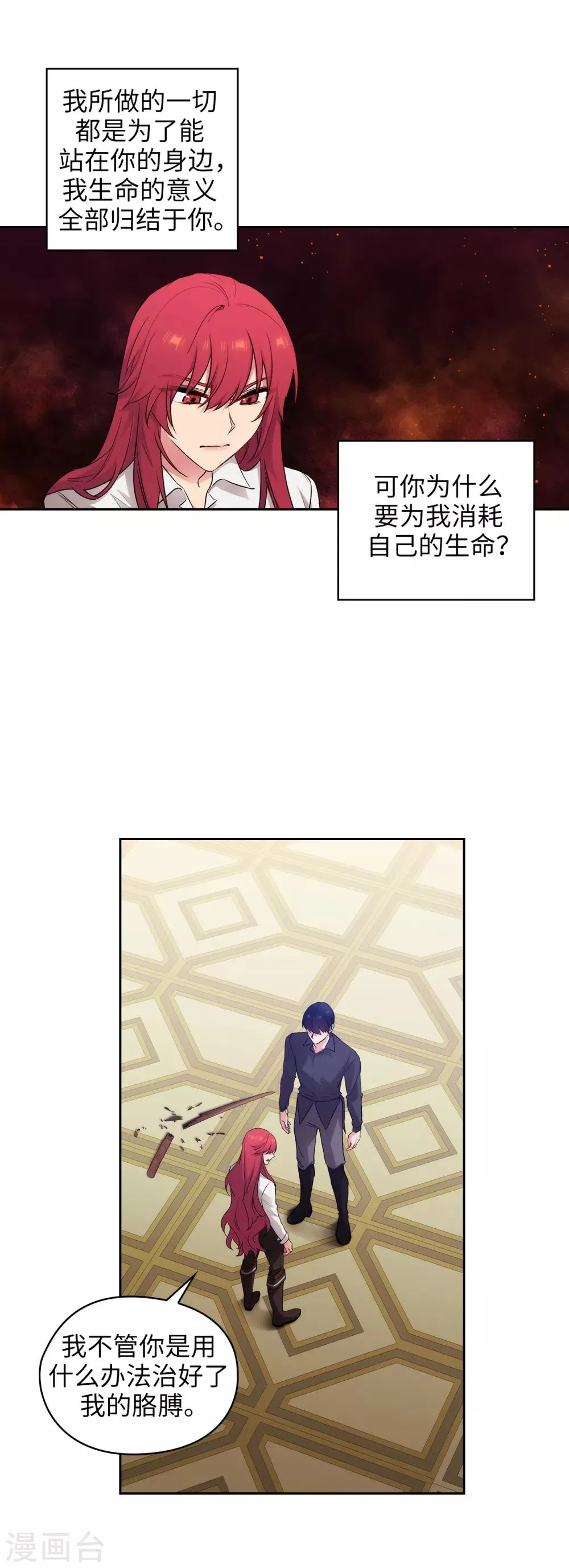 第257话 你的自私快气疯我了！ 第27页