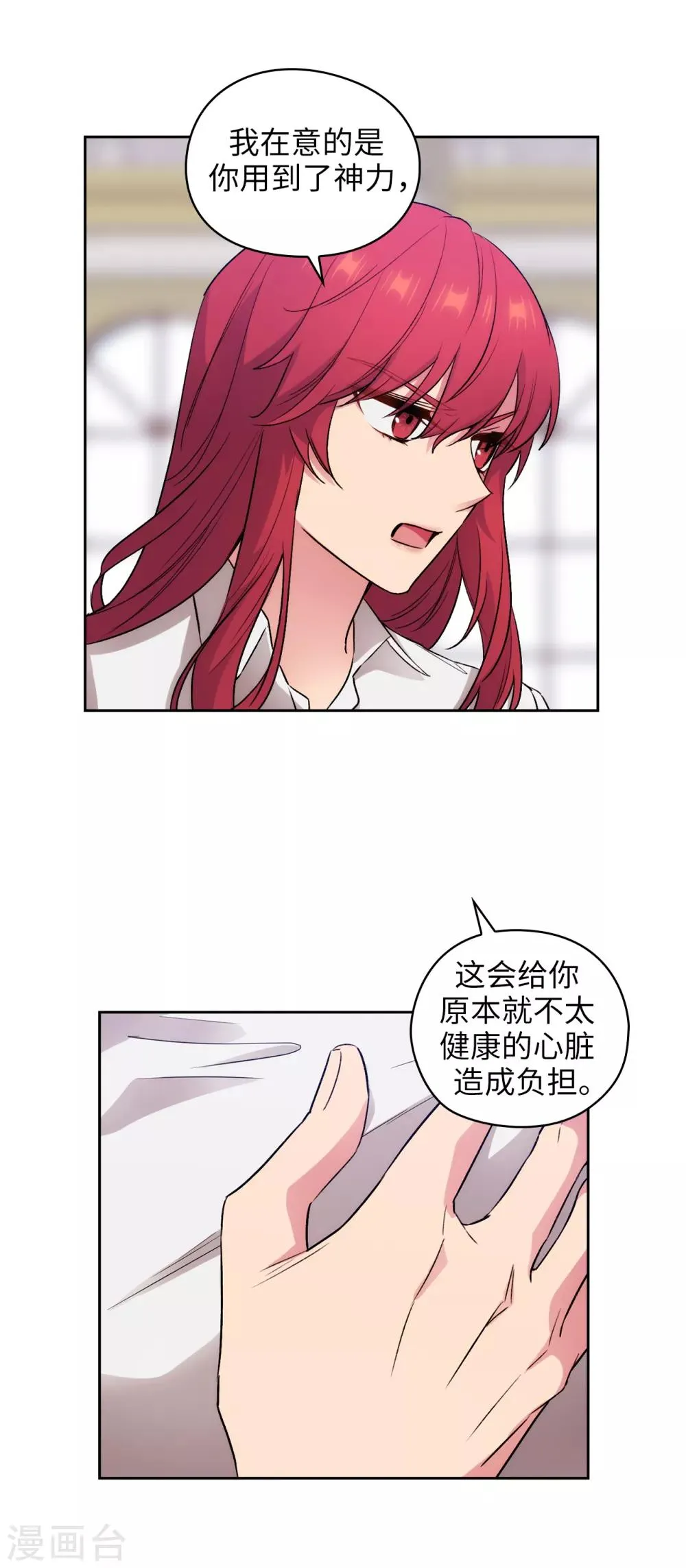 第257话 你的自私快气疯我了！ 第28页