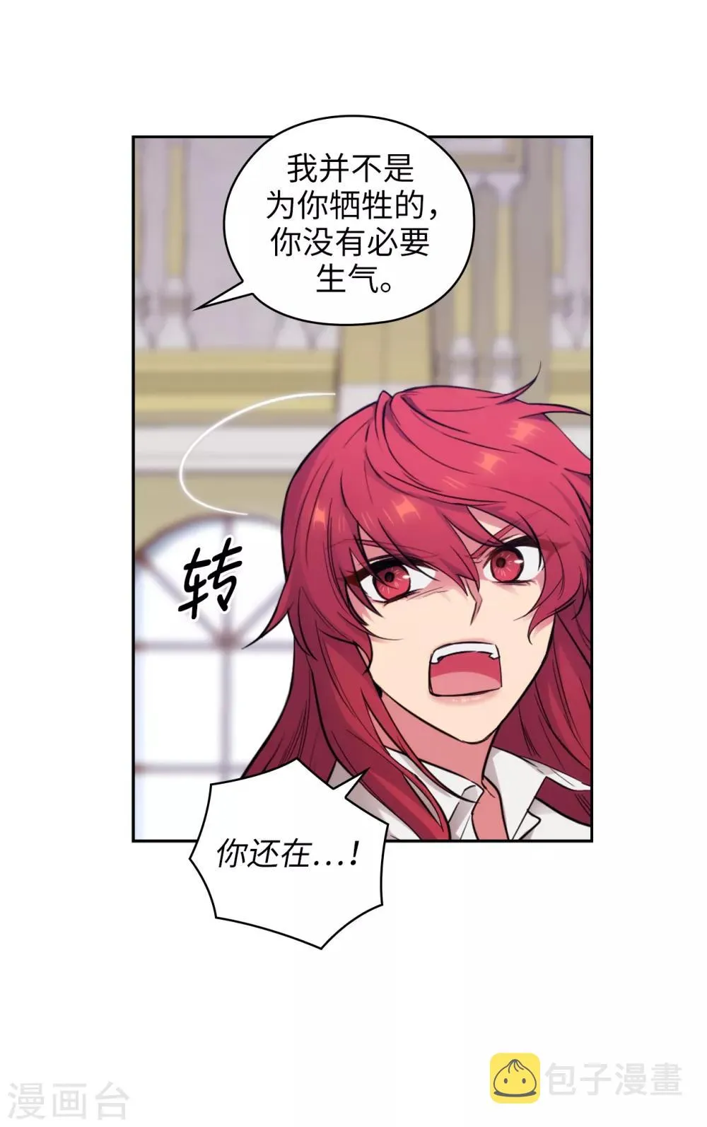 第257话 你的自私快气疯我了！ 第30页
