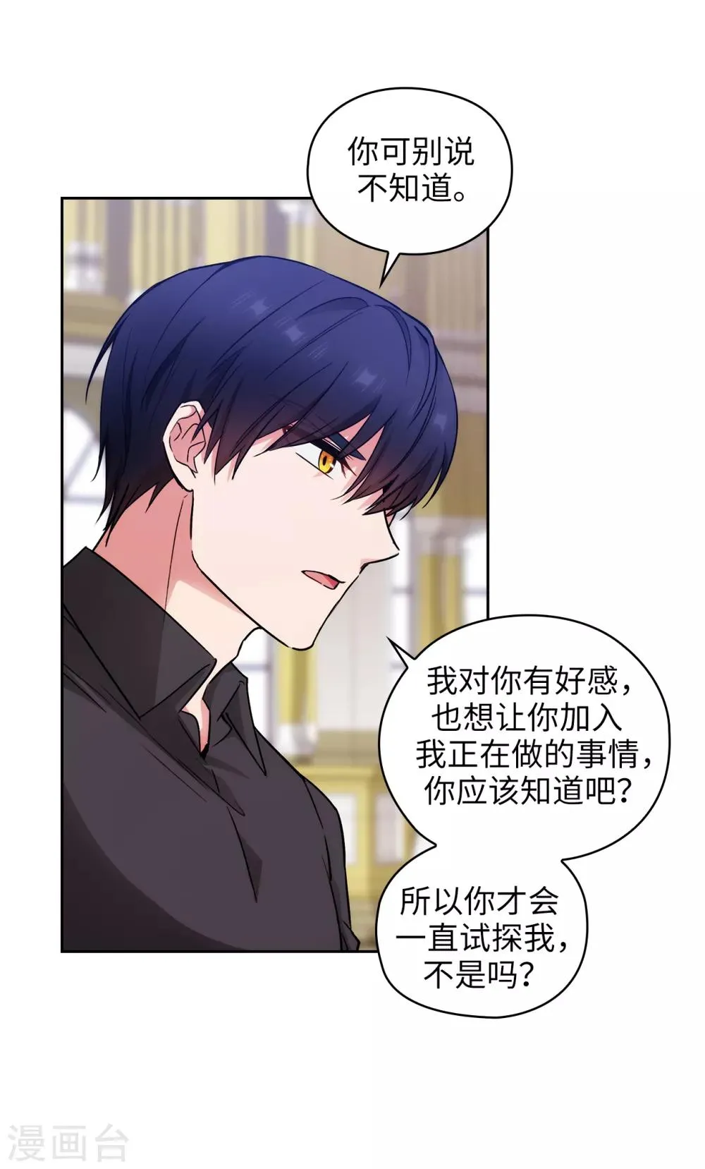 第258话 我看上的剑其实是你 第7页