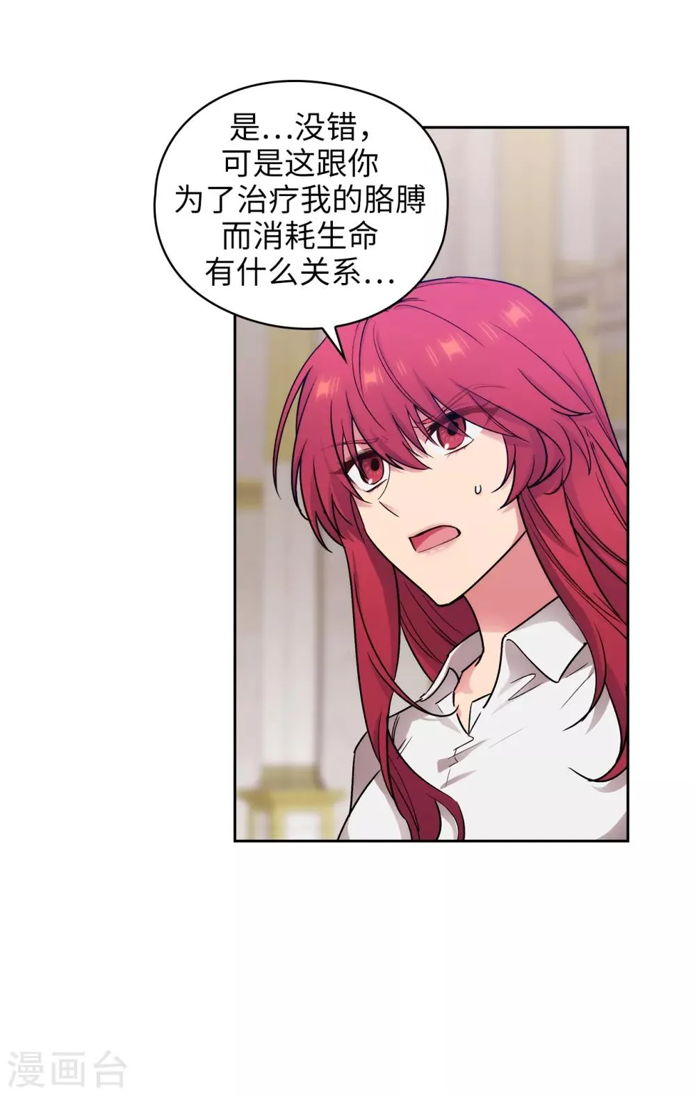 第258话 我看上的剑其实是你 第8页