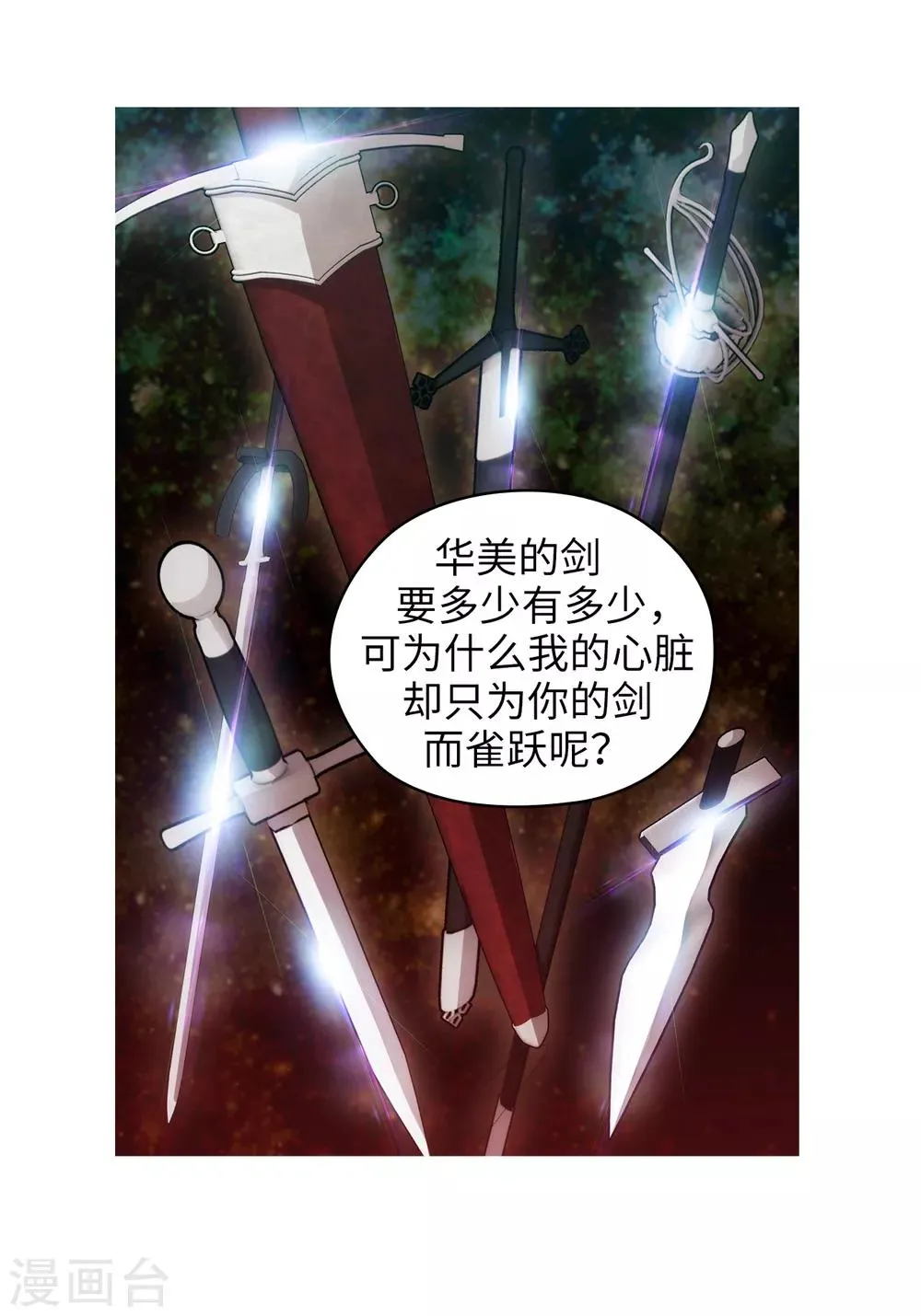 第258话 我看上的剑其实是你 第12页