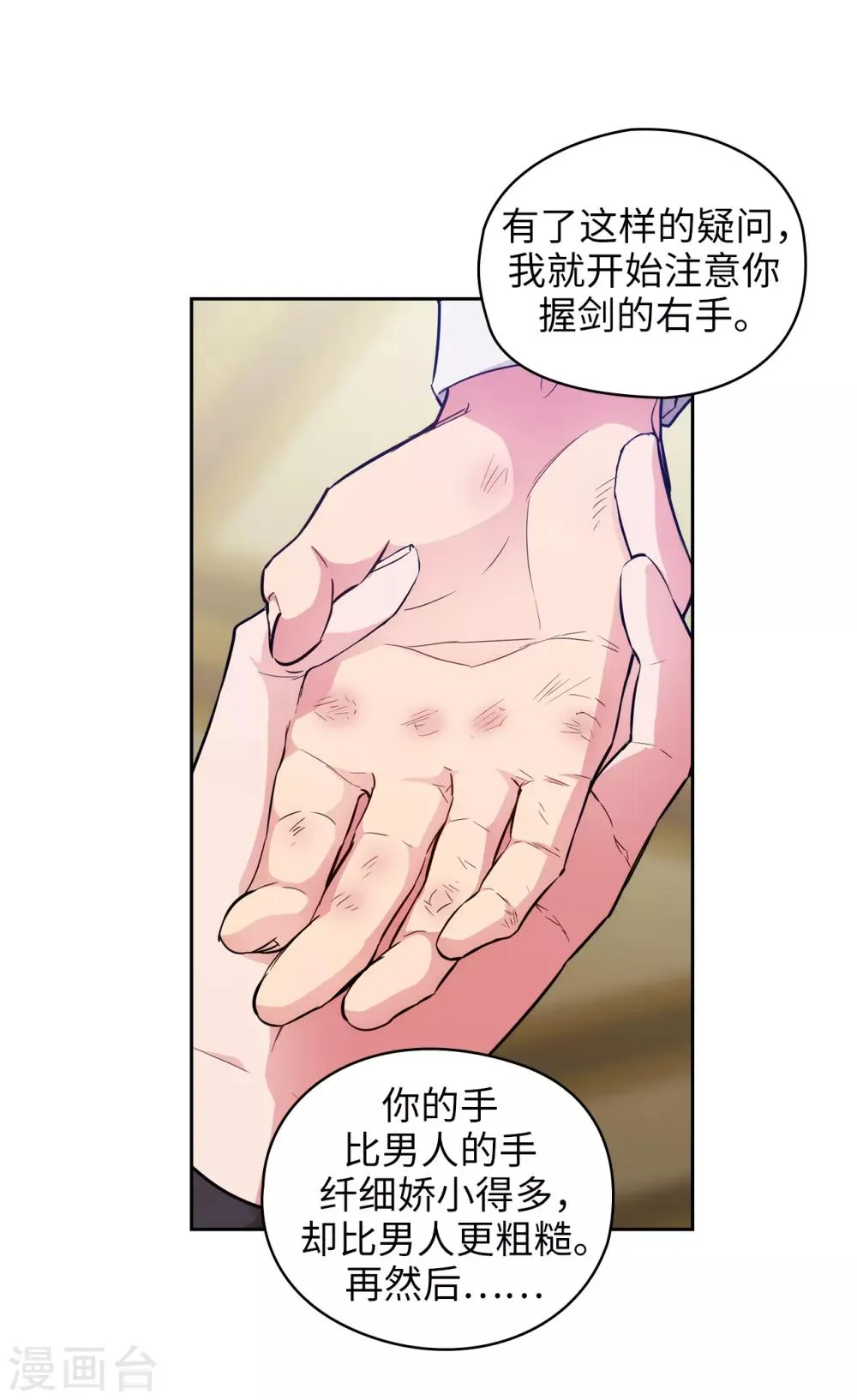 第258话 我看上的剑其实是你 第13页
