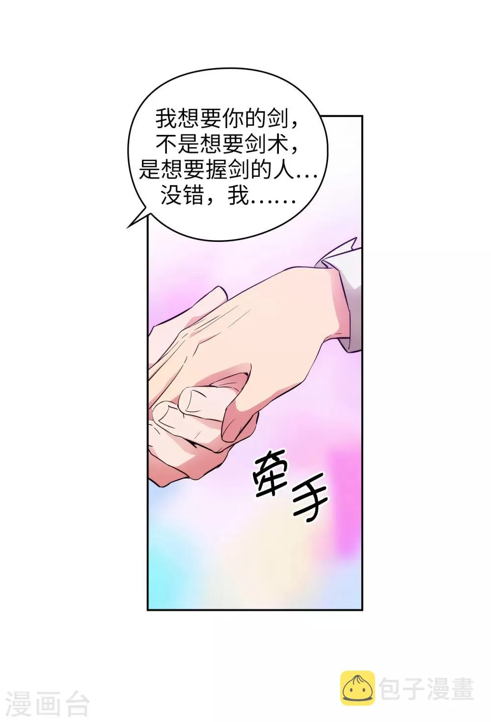 第258话 我看上的剑其实是你 第16页
