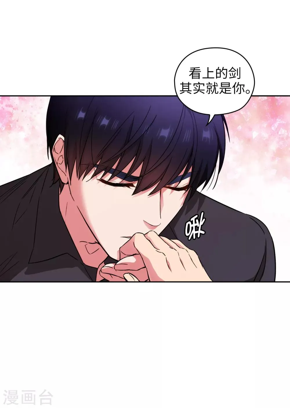 第258话 我看上的剑其实是你 第17页