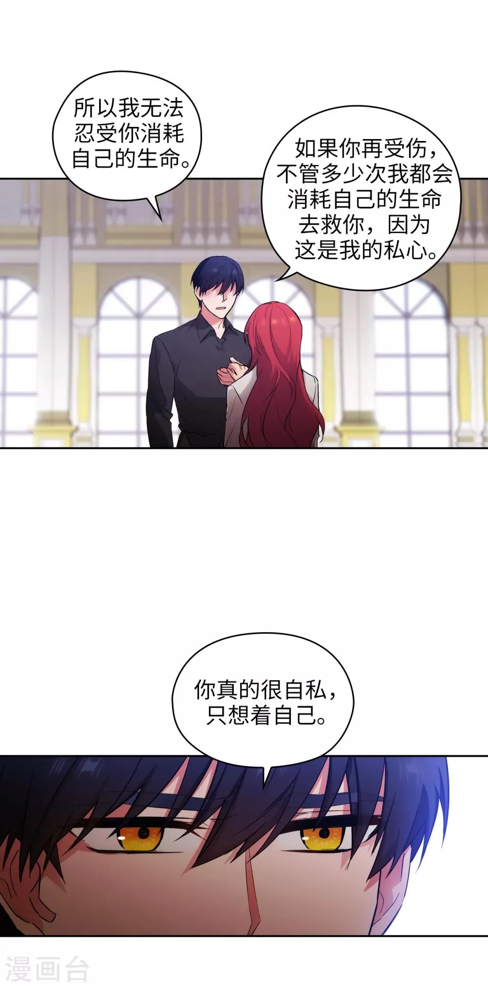 第258话 我看上的剑其实是你 第20页