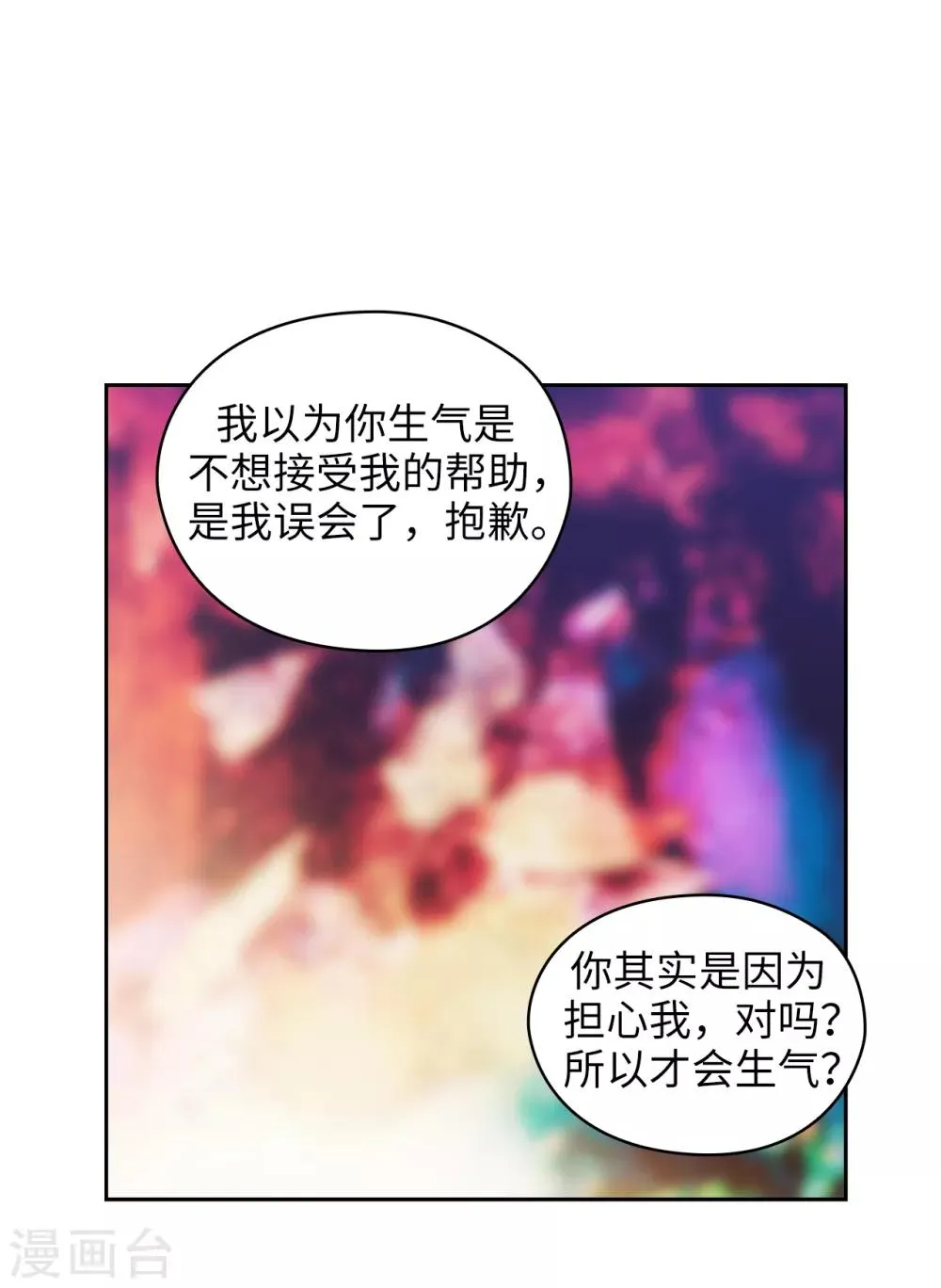 第258话 我看上的剑其实是你 第21页