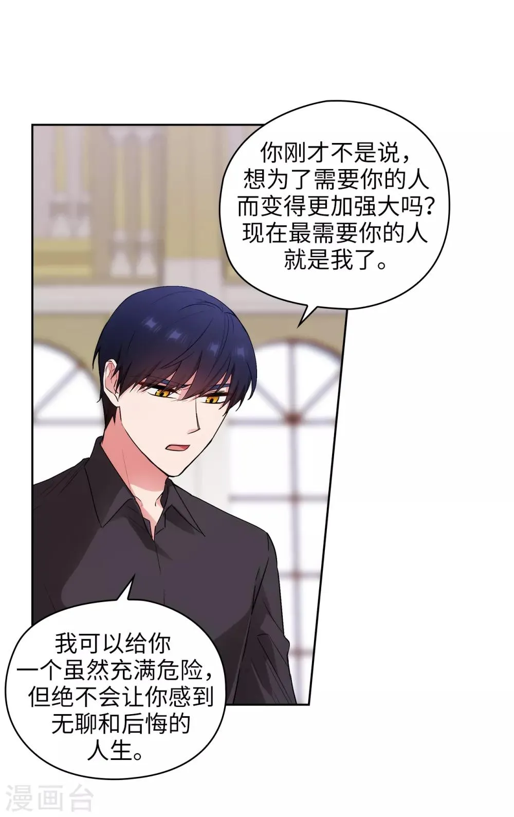 第258话 我看上的剑其实是你 第23页
