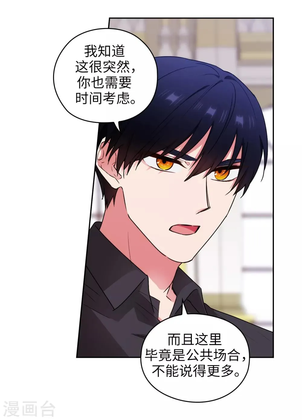 第258话 我看上的剑其实是你 第24页