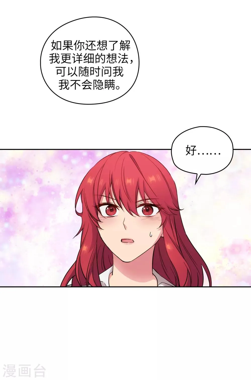 第258话 我看上的剑其实是你 第25页