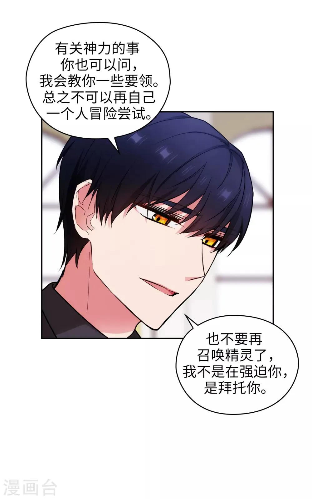 第258话 我看上的剑其实是你 第26页