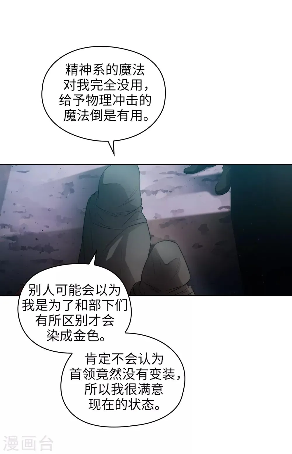 第259话 想对我动手的都是敌人 第10页