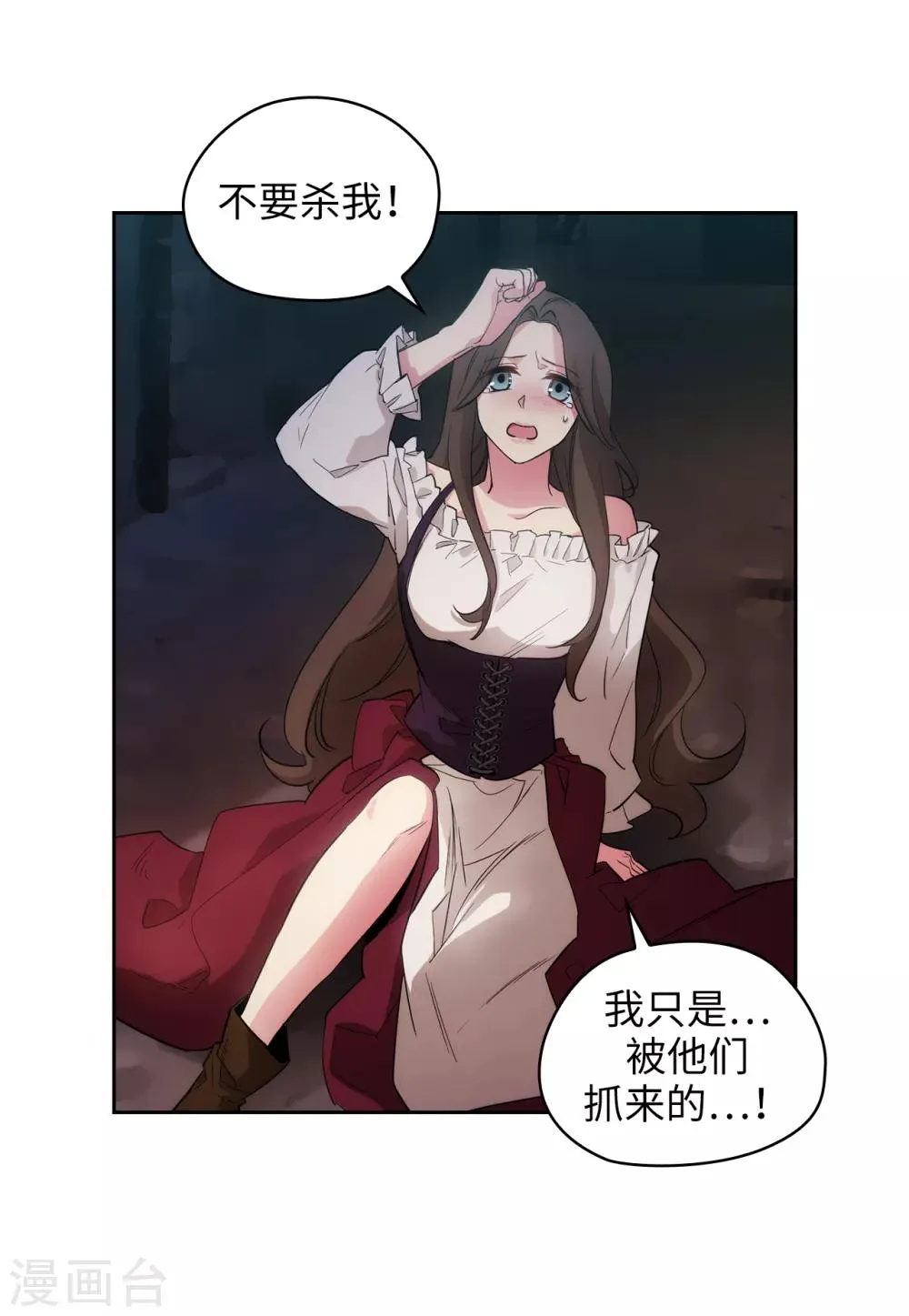第259话 想对我动手的都是敌人 第23页
