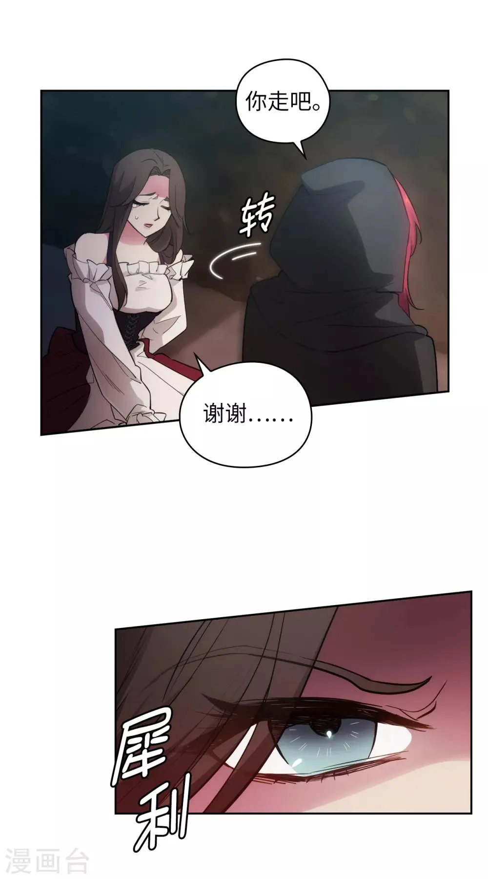 第259话 想对我动手的都是敌人 第24页