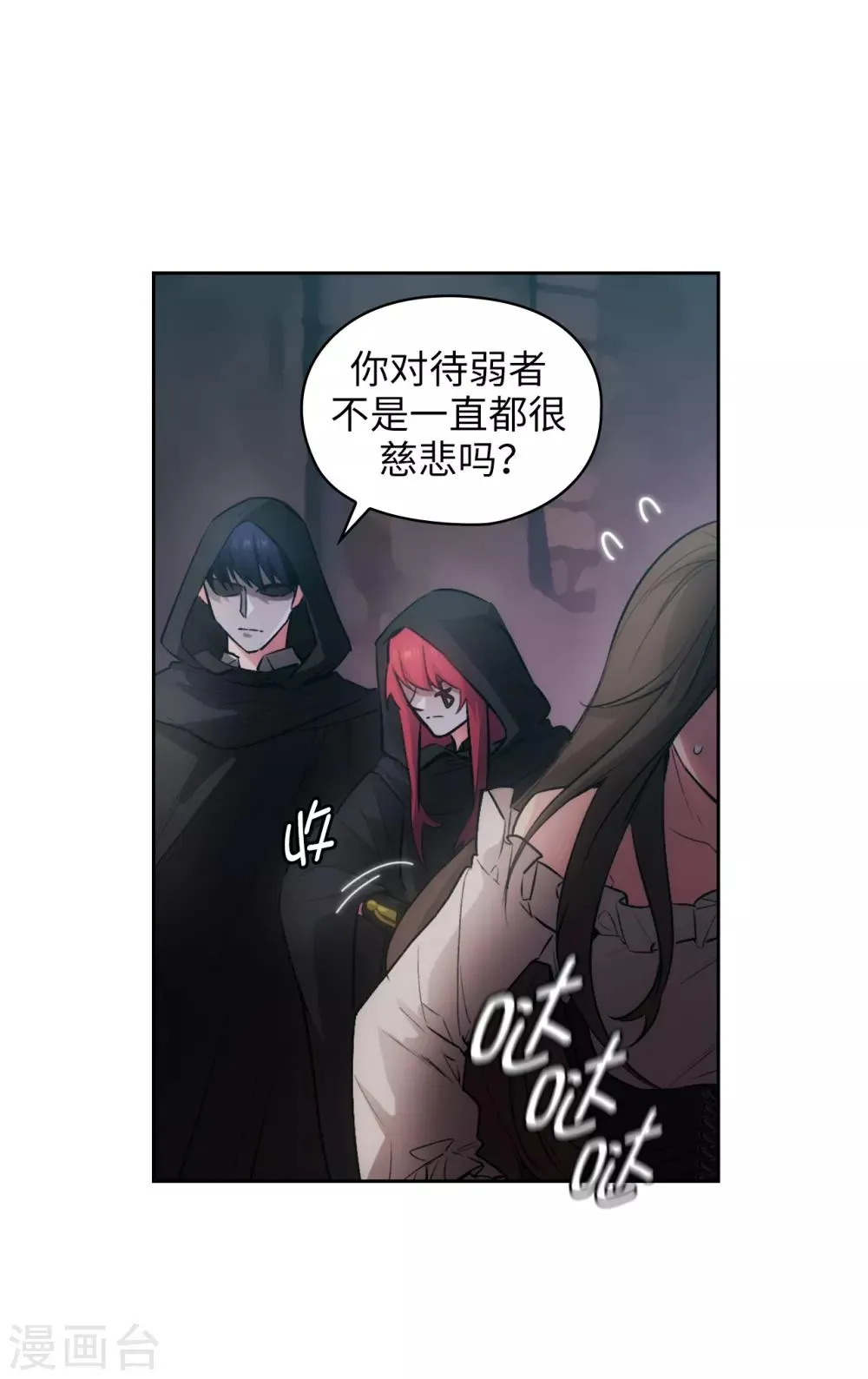 第259话 想对我动手的都是敌人 第28页