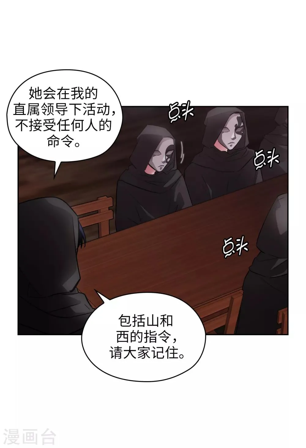 第260话 她只听命于我 第7页