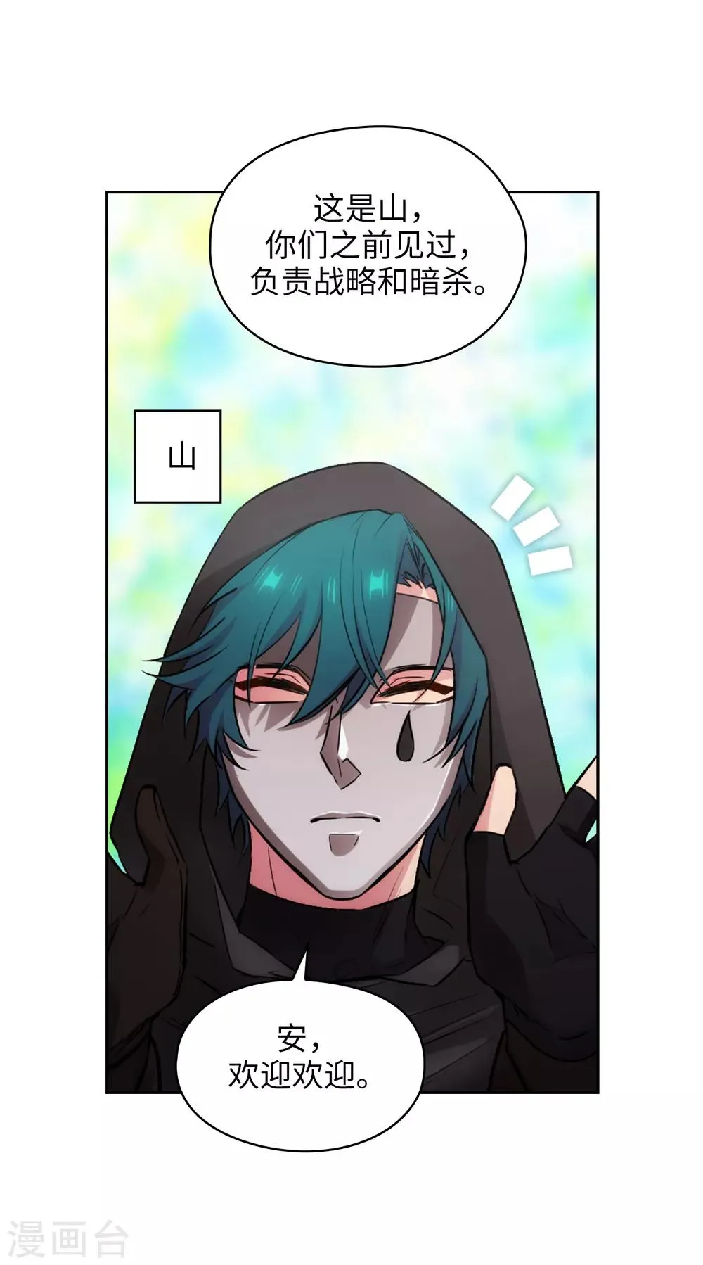 第260话 她只听命于我 第10页