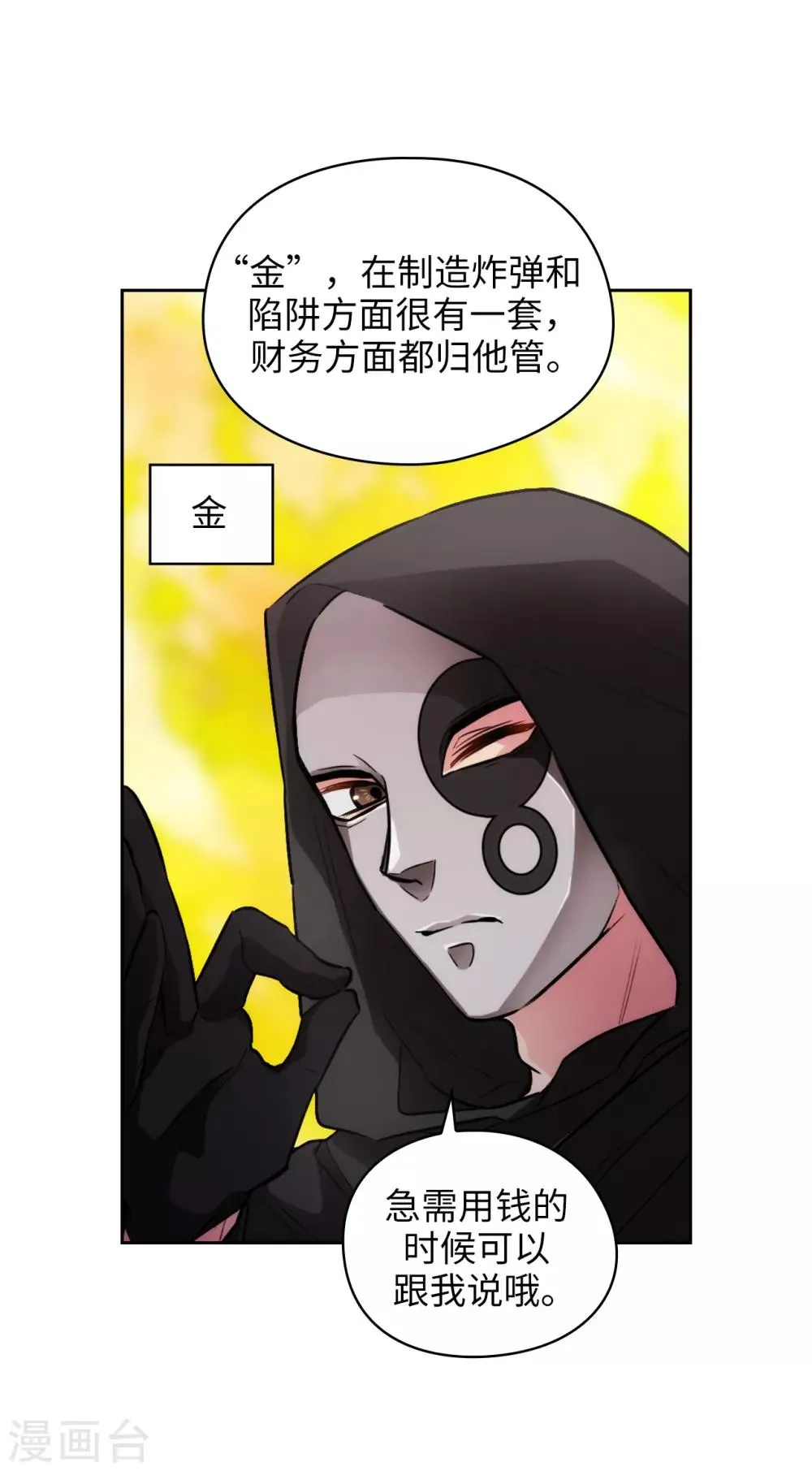 第260话 她只听命于我 第11页
