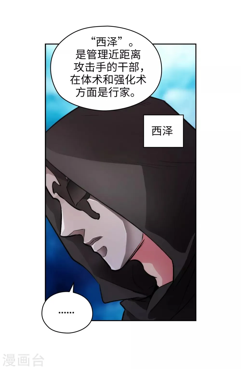 第260话 她只听命于我 第12页