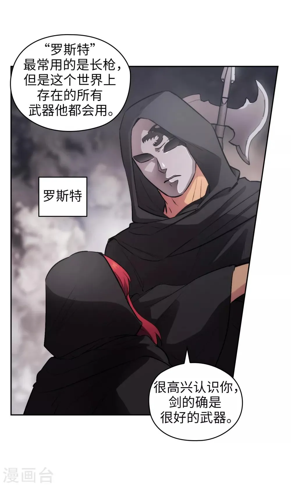 第260话 她只听命于我 第13页