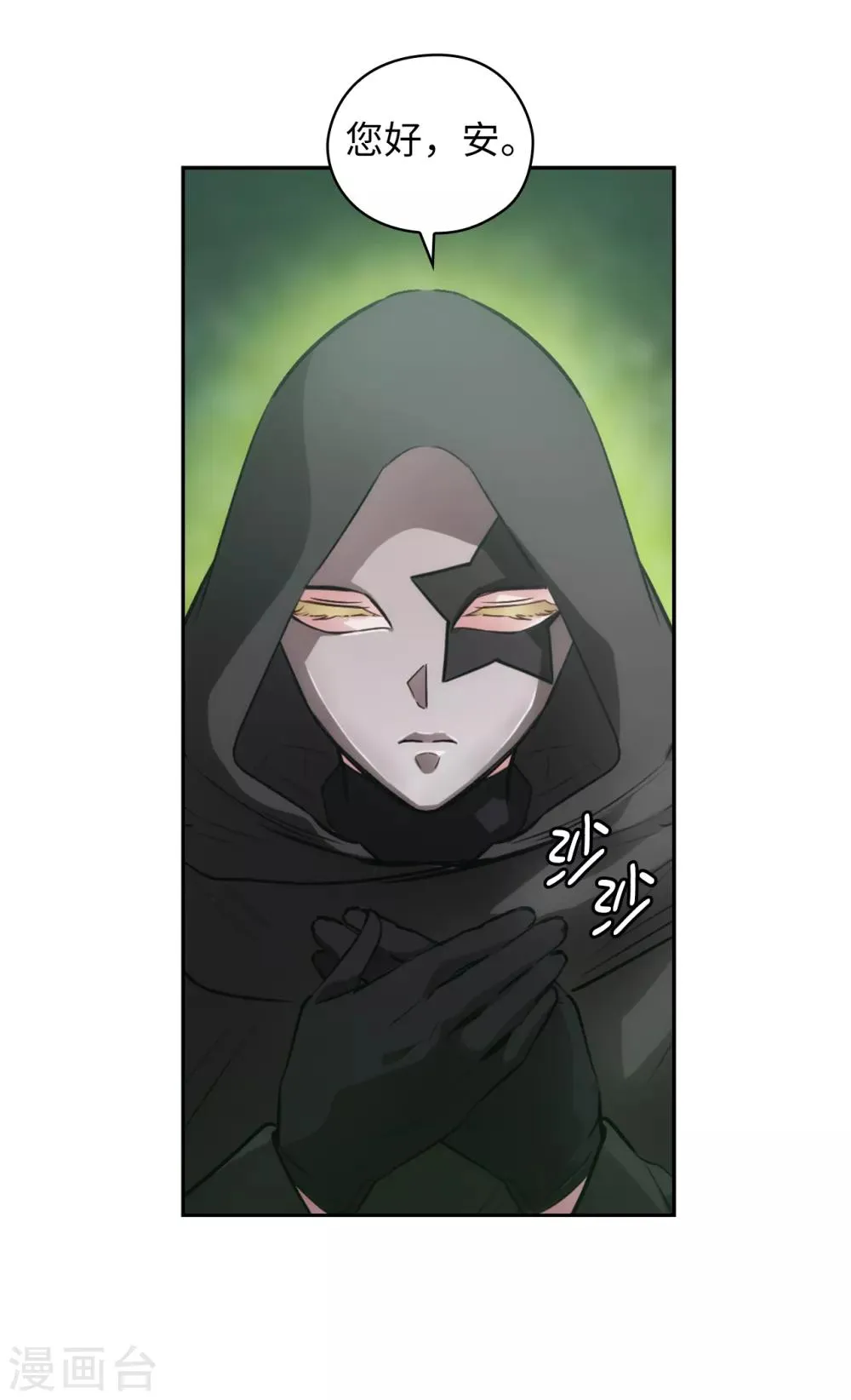 第260话 她只听命于我 第17页