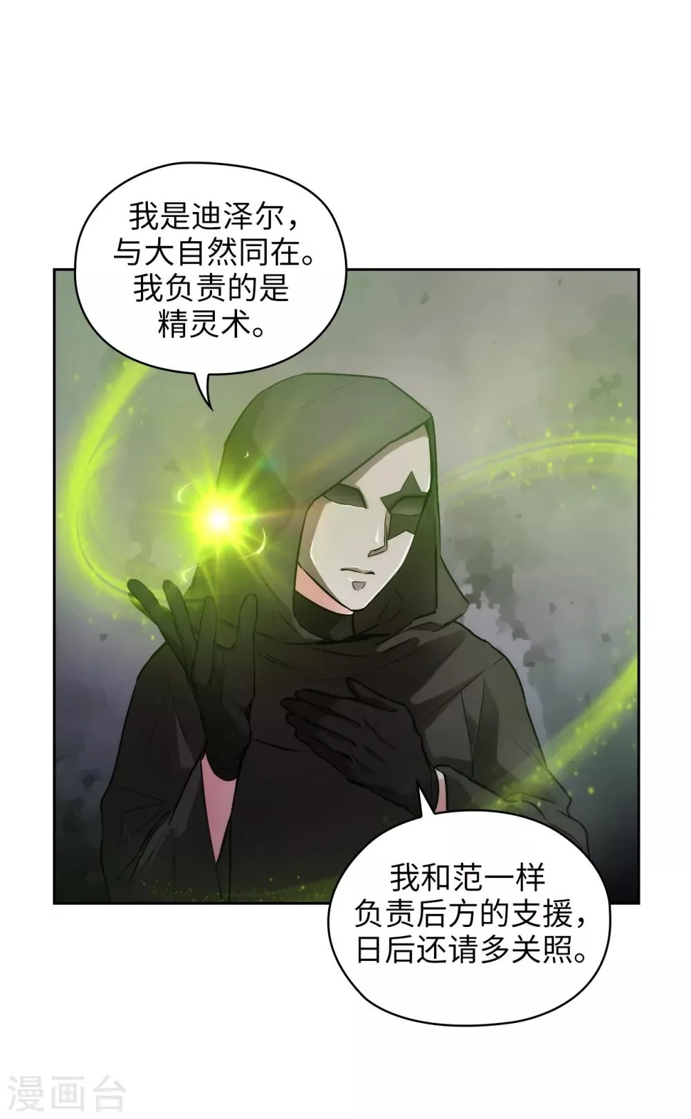 第260话 她只听命于我 第19页