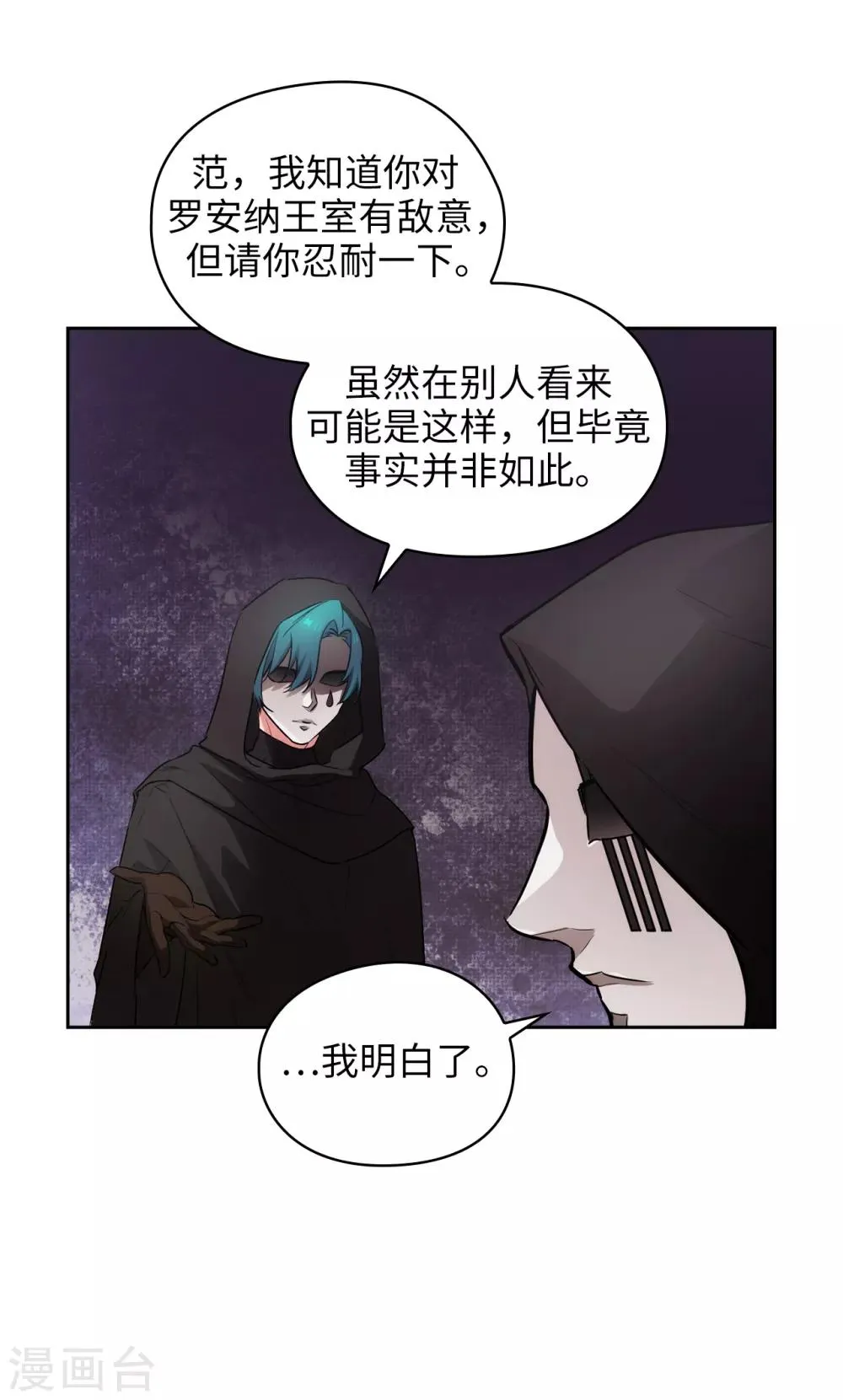 第260话 她只听命于我 第30页
